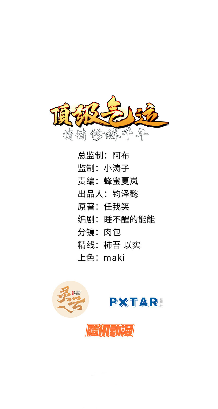 頂級氣運，悄悄修煉千年 - 132 天仙府支援(1/2) - 1