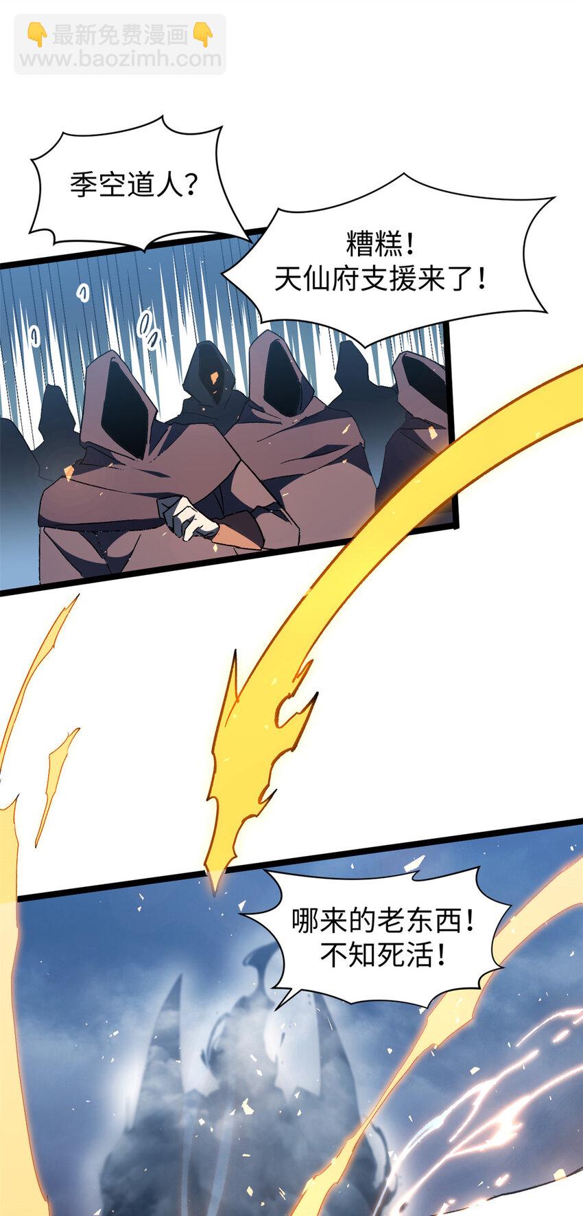 頂級氣運，悄悄修煉千年 - 132 天仙府支援(1/2) - 2