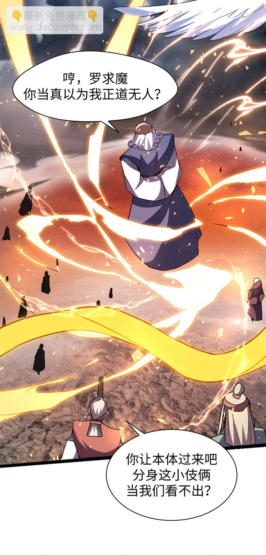 頂級氣運，悄悄修煉千年 - 132 天仙府支援(1/2) - 3