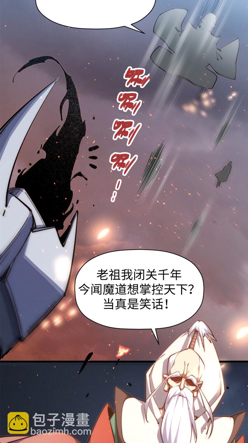 頂級氣運，悄悄修煉千年 - 132 天仙府支援(1/2) - 6