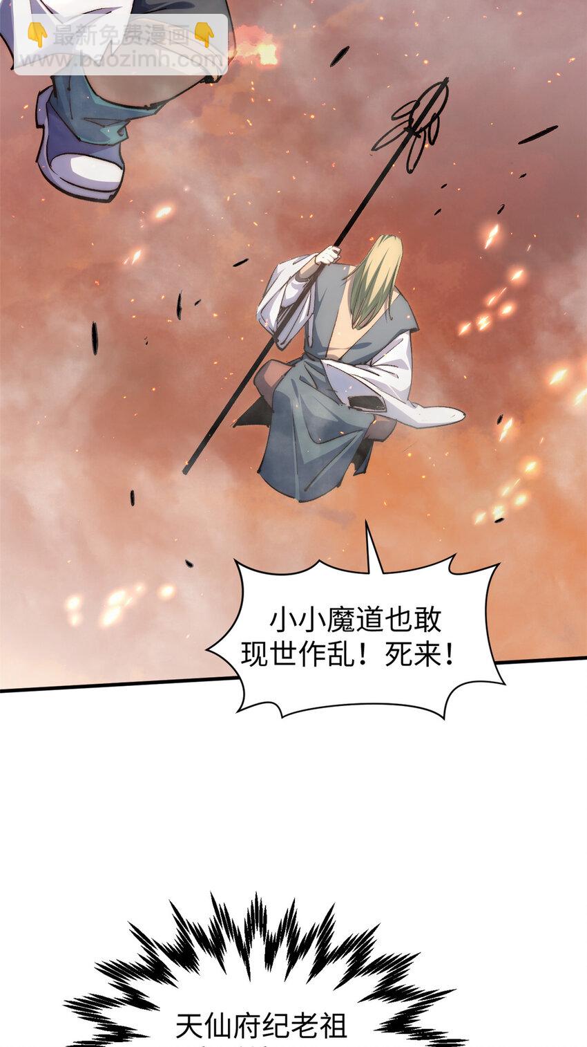 頂級氣運，悄悄修煉千年 - 132 天仙府支援(1/2) - 8