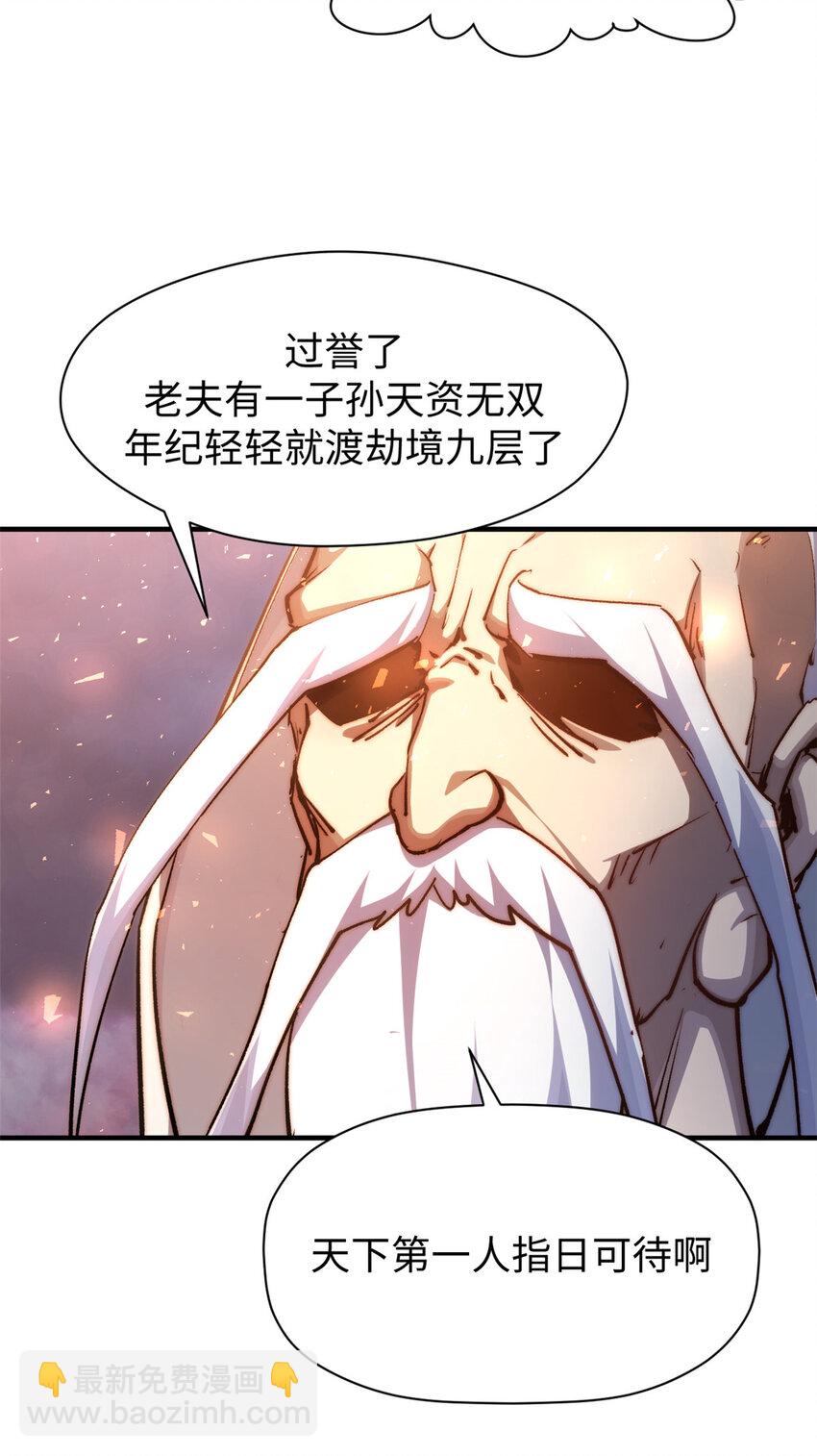 頂級氣運，悄悄修煉千年 - 132 天仙府支援(1/2) - 3