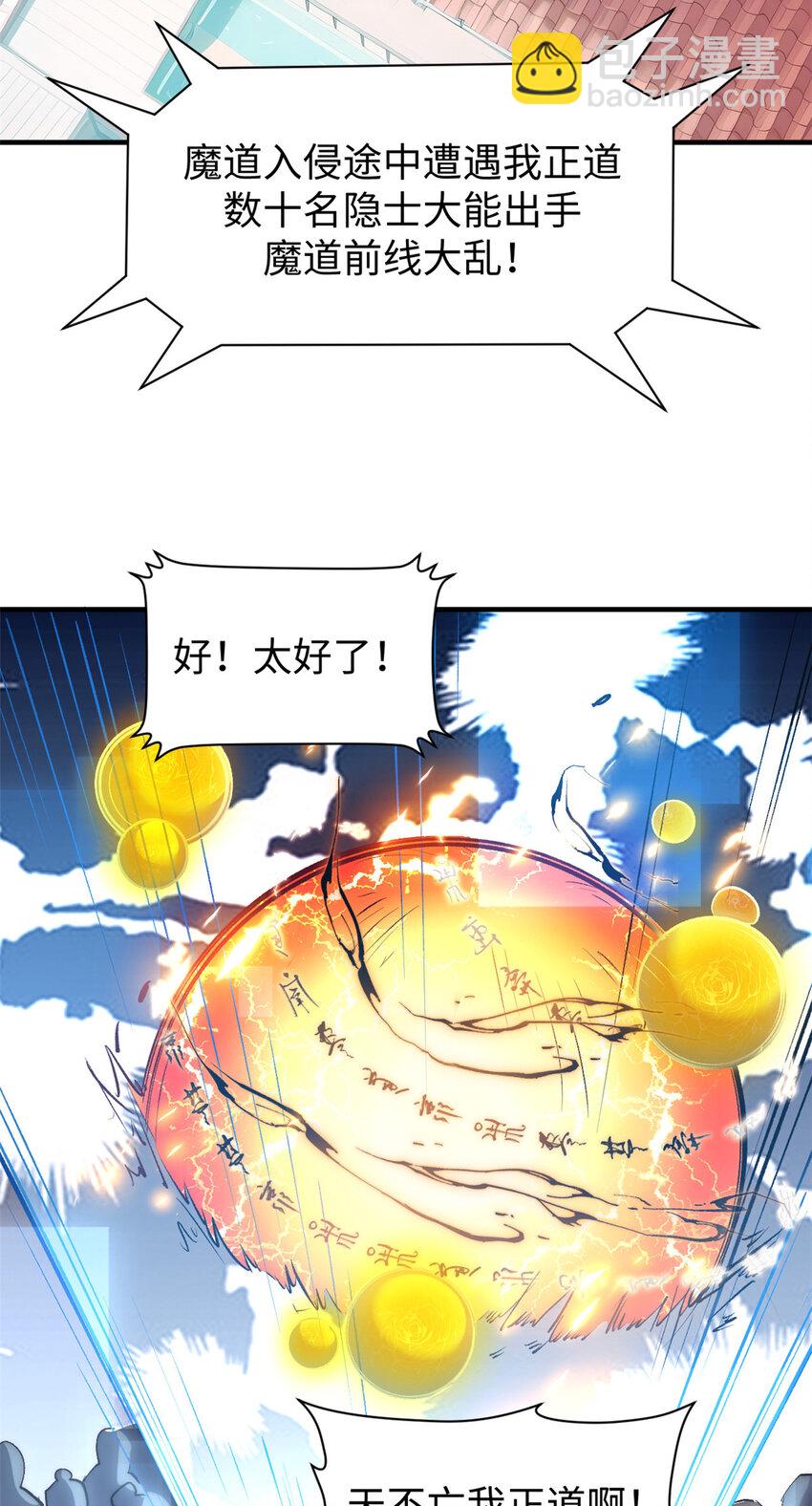 頂級氣運，悄悄修煉千年 - 132 天仙府支援(1/2) - 2