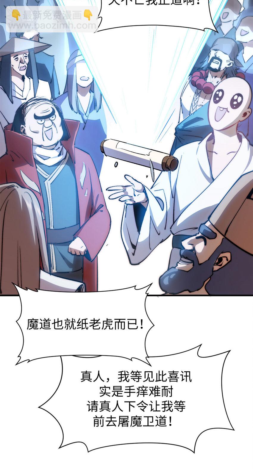 頂級氣運，悄悄修煉千年 - 132 天仙府支援(1/2) - 3