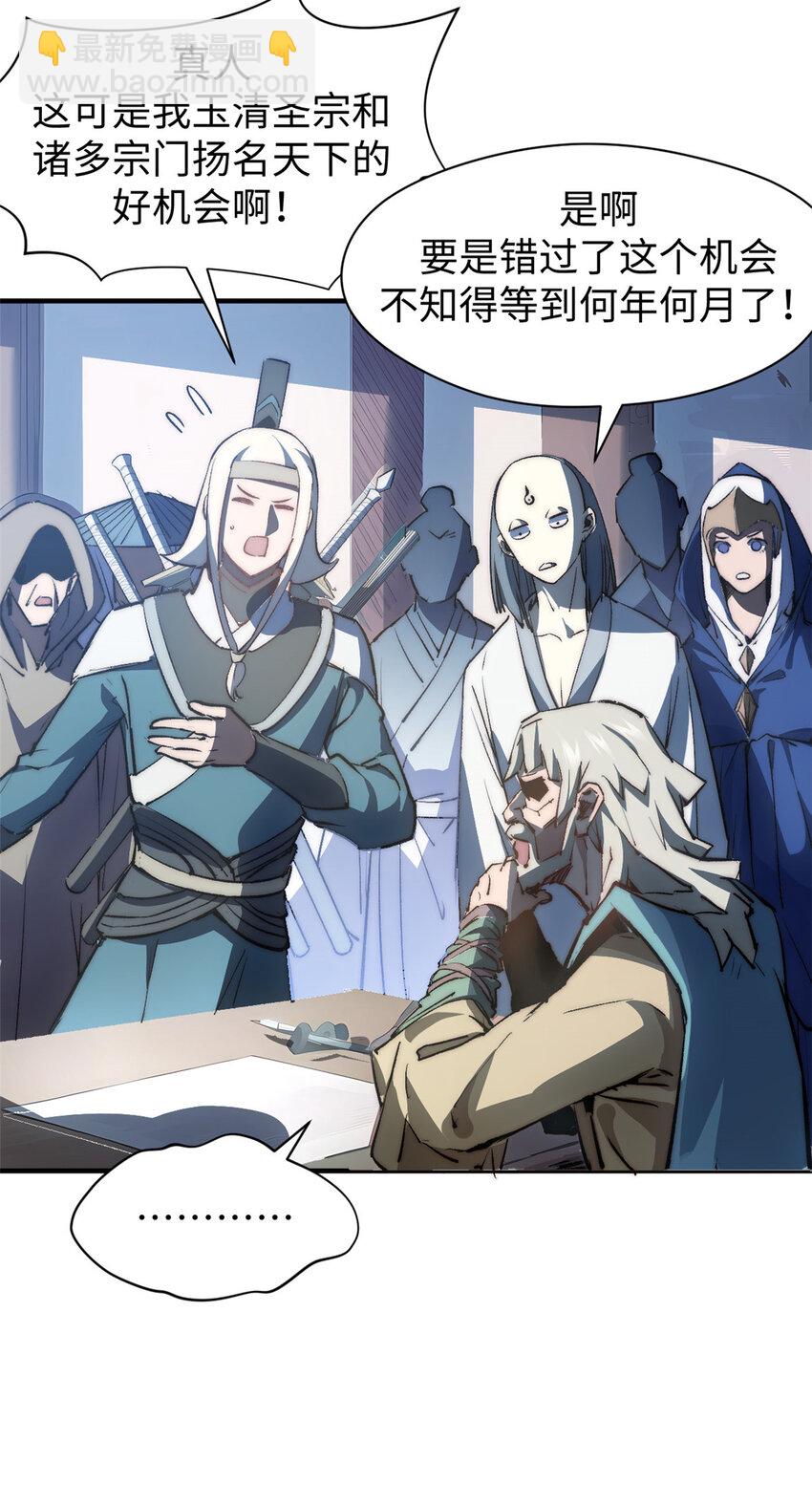 頂級氣運，悄悄修煉千年 - 132 天仙府支援(1/2) - 5