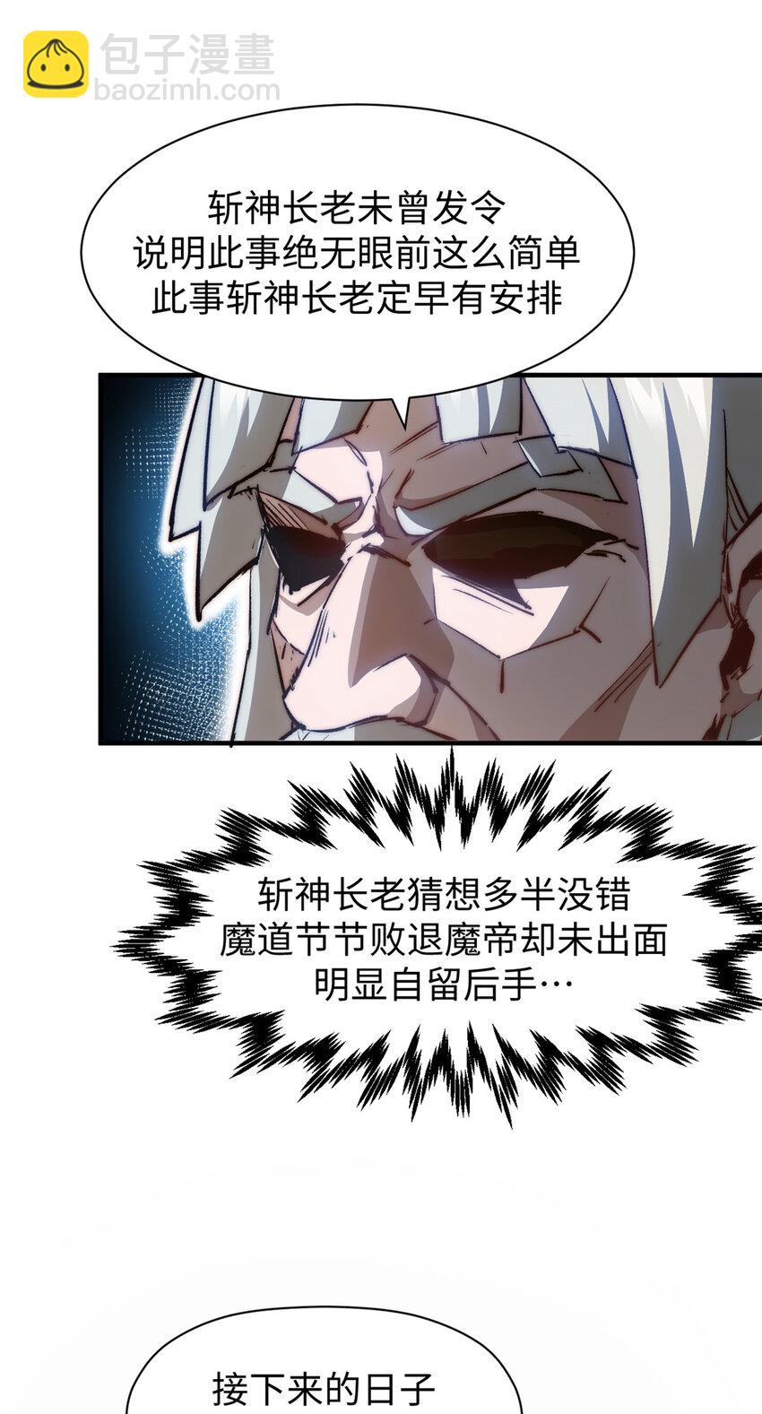 頂級氣運，悄悄修煉千年 - 132 天仙府支援(1/2) - 6