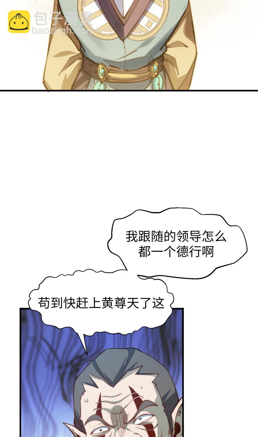 頂級氣運，悄悄修煉千年 - 132 天仙府支援(1/2) - 1