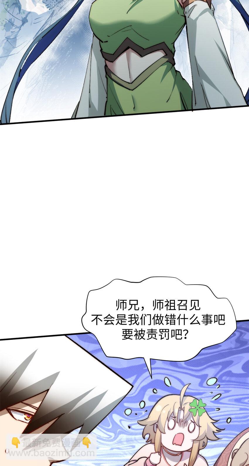 頂級氣運，悄悄修煉千年 - 132 天仙府支援(2/2) - 1