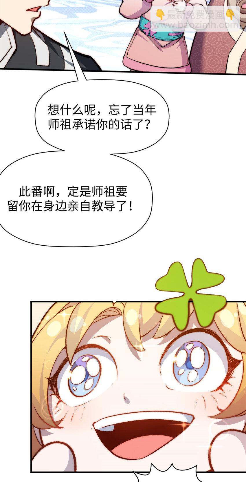 頂級氣運，悄悄修煉千年 - 132 天仙府支援(2/2) - 2