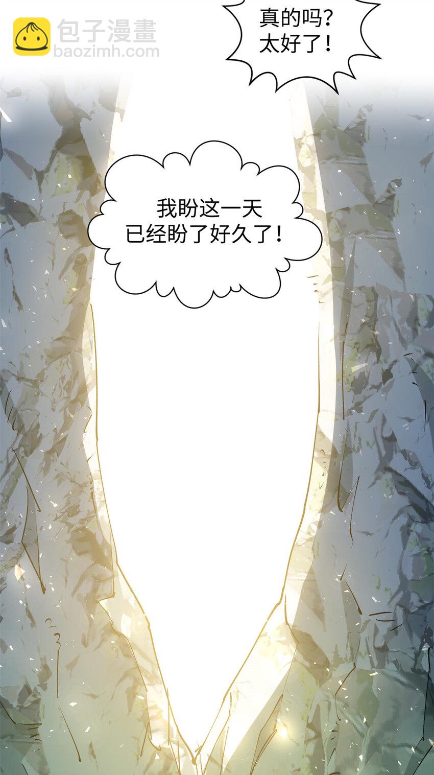 頂級氣運，悄悄修煉千年 - 132 天仙府支援(2/2) - 3