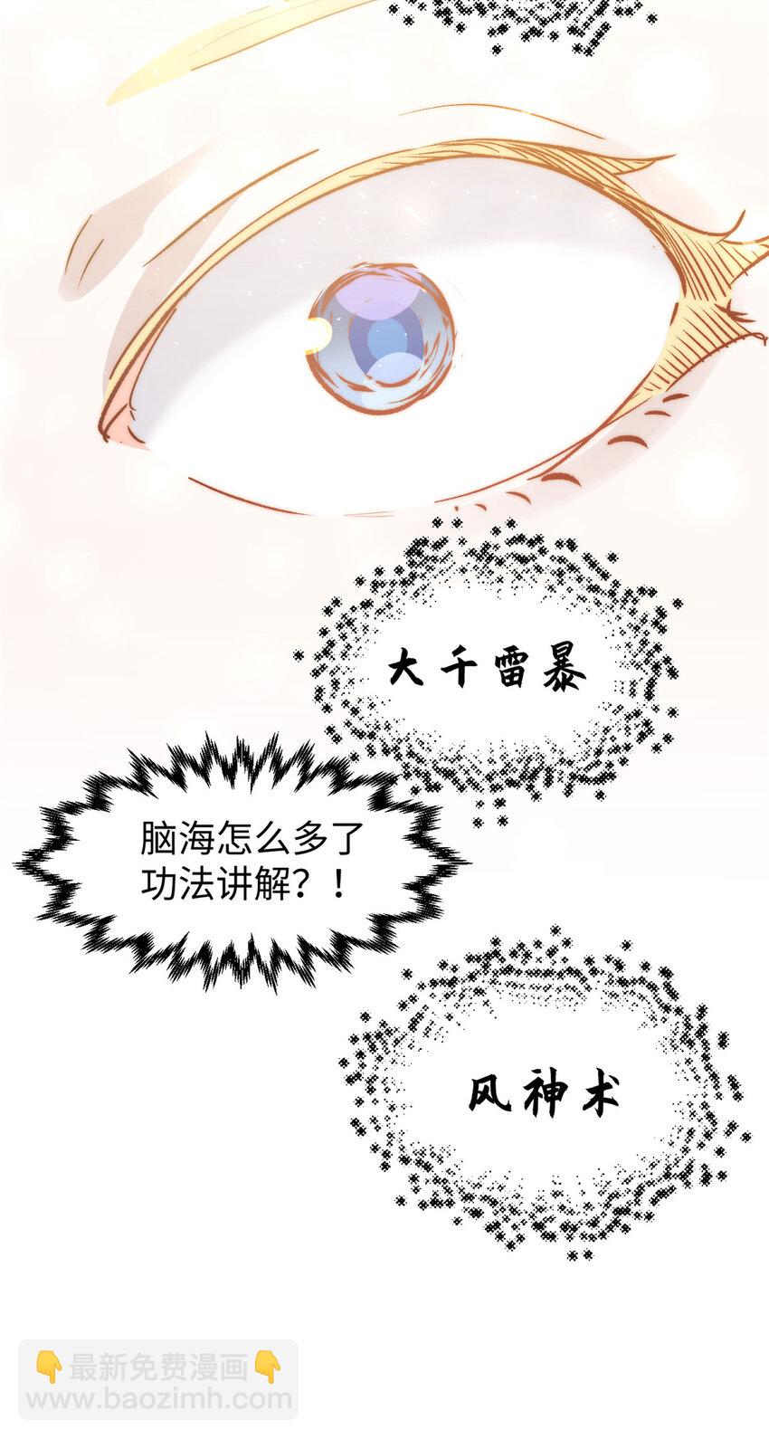 頂級氣運，悄悄修煉千年 - 132 天仙府支援(2/2) - 3