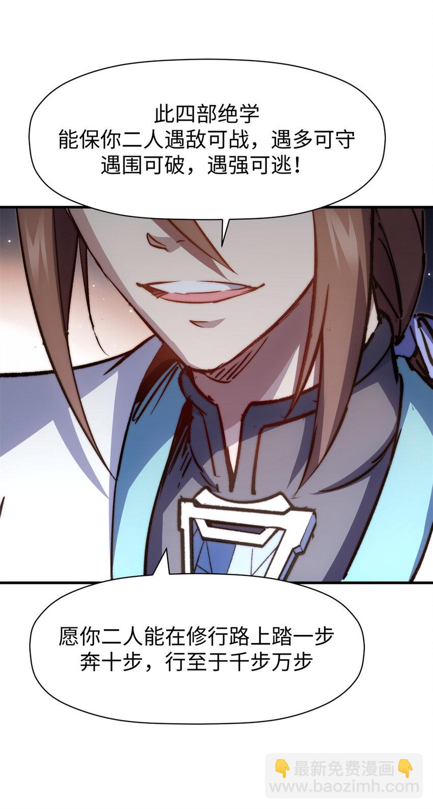 頂級氣運，悄悄修煉千年 - 132 天仙府支援(2/2) - 4