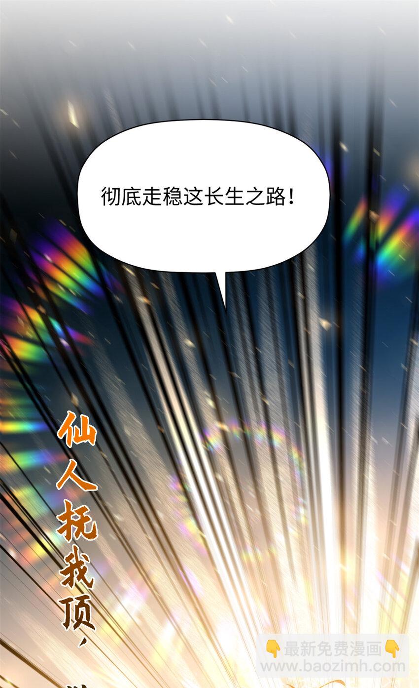 頂級氣運，悄悄修煉千年 - 132 天仙府支援(2/2) - 5