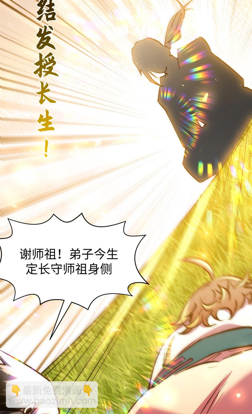 頂級氣運，悄悄修煉千年 - 132 天仙府支援(2/2) - 1