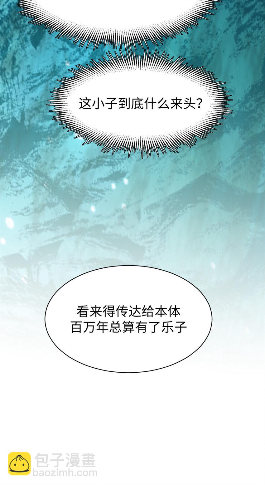 頂級氣運，悄悄修煉千年 - 134 鎮守劍道百萬年？！(1/2) - 8