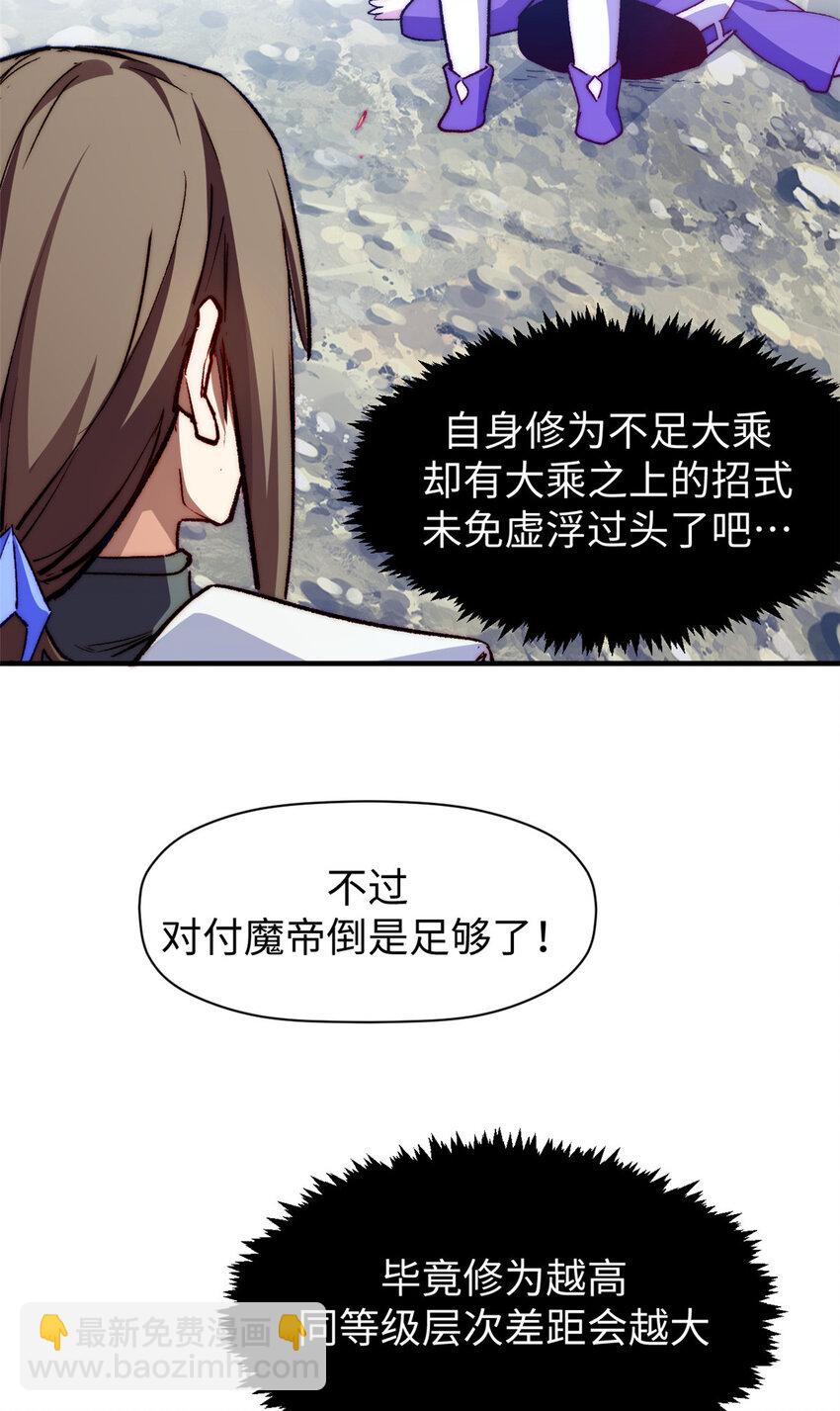 頂級氣運，悄悄修煉千年 - 134 鎮守劍道百萬年？！(2/2) - 1