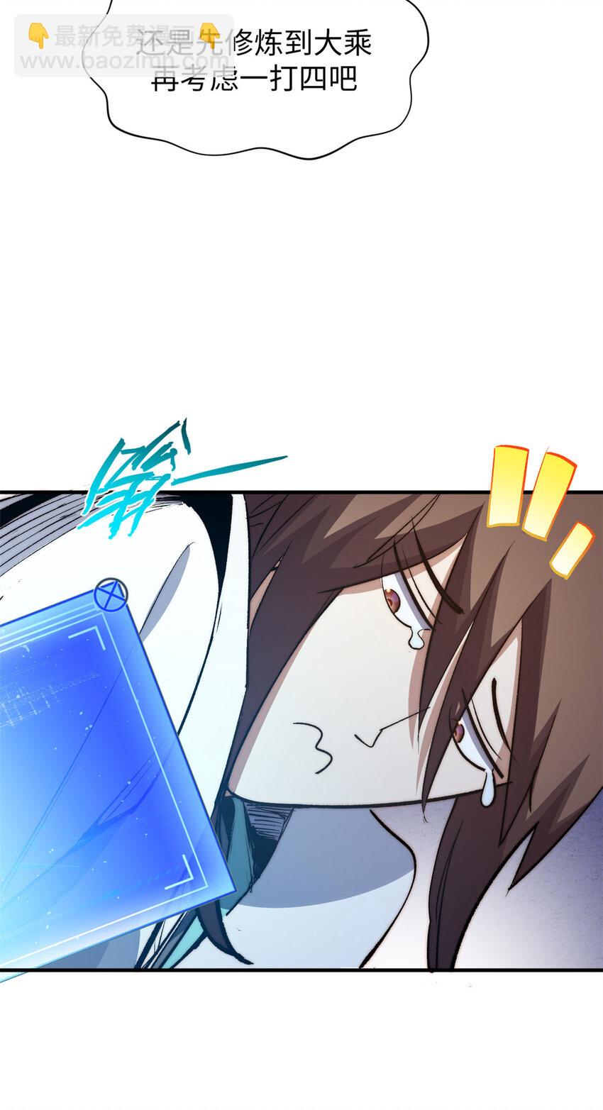 頂級氣運，悄悄修煉千年 - 134 鎮守劍道百萬年？！(2/2) - 5