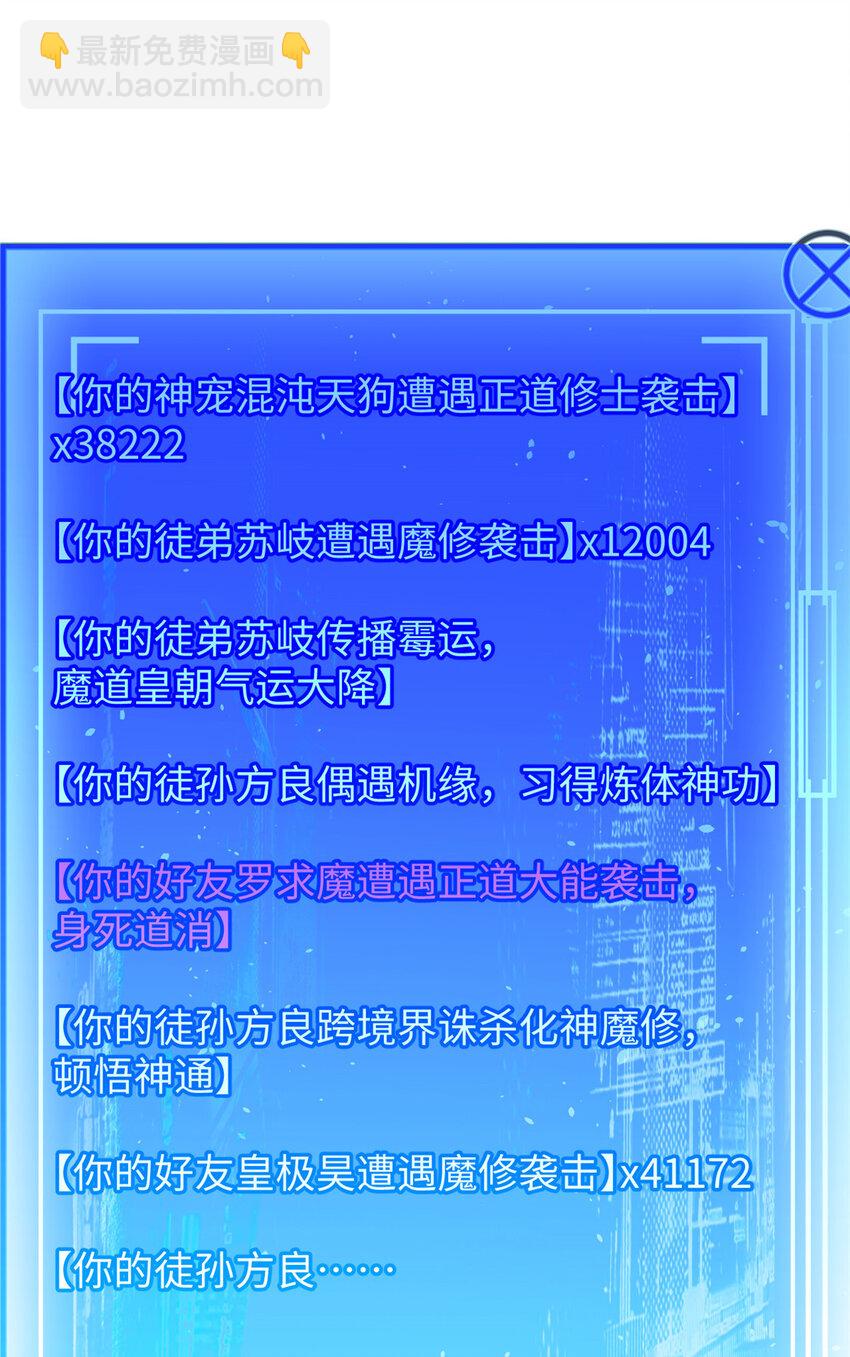 頂級氣運，悄悄修煉千年 - 134 鎮守劍道百萬年？！(2/2) - 6