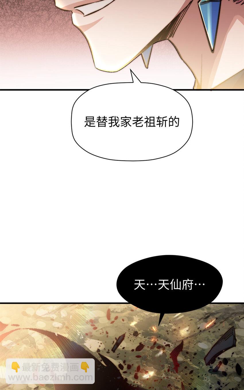 頂級氣運，悄悄修煉千年 - 134 鎮守劍道百萬年？！(2/2) - 4