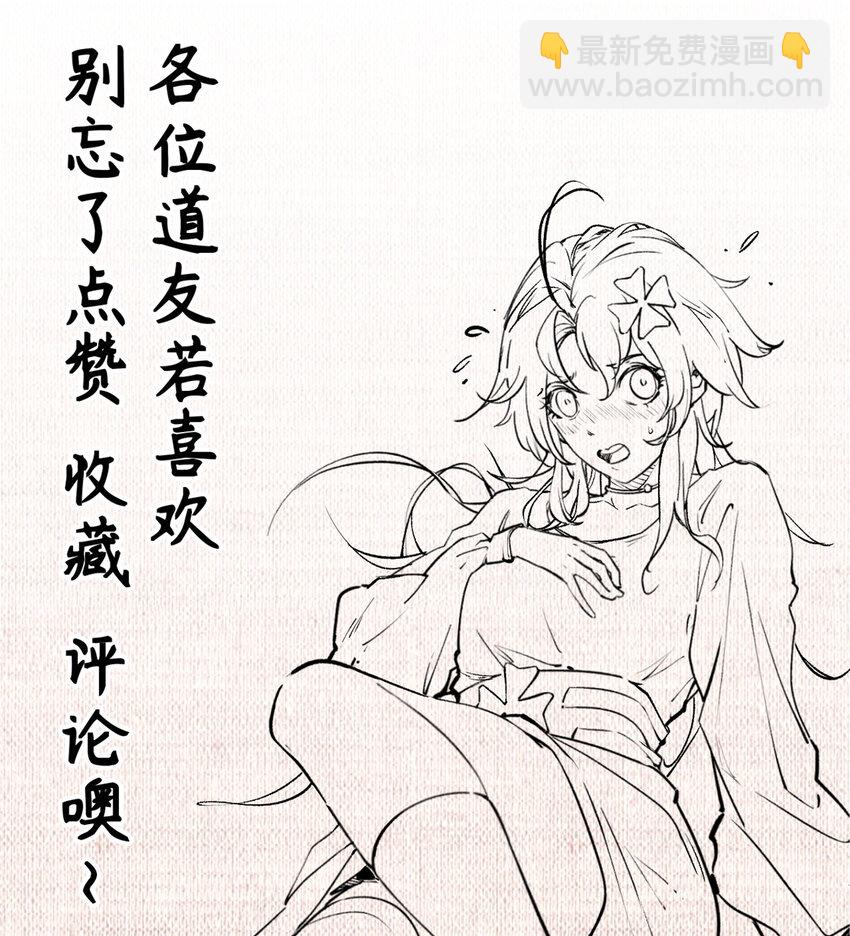 頂級氣運，悄悄修煉千年 - 134 鎮守劍道百萬年？！(2/2) - 3