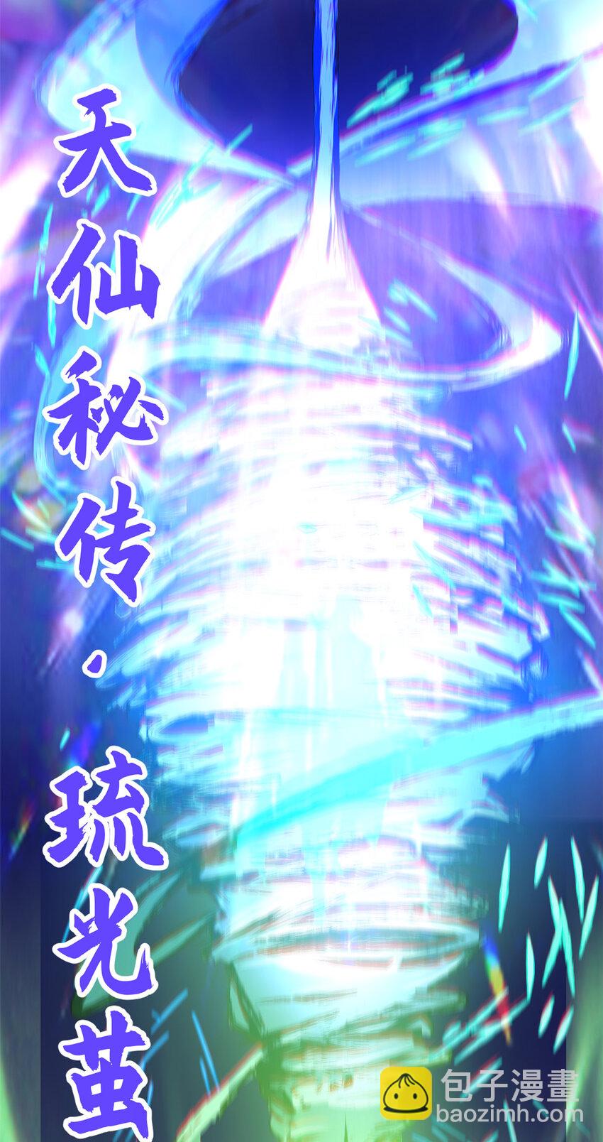 頂級氣運，悄悄修煉千年 - 136 天仙府最強天驕？(2/2) - 1