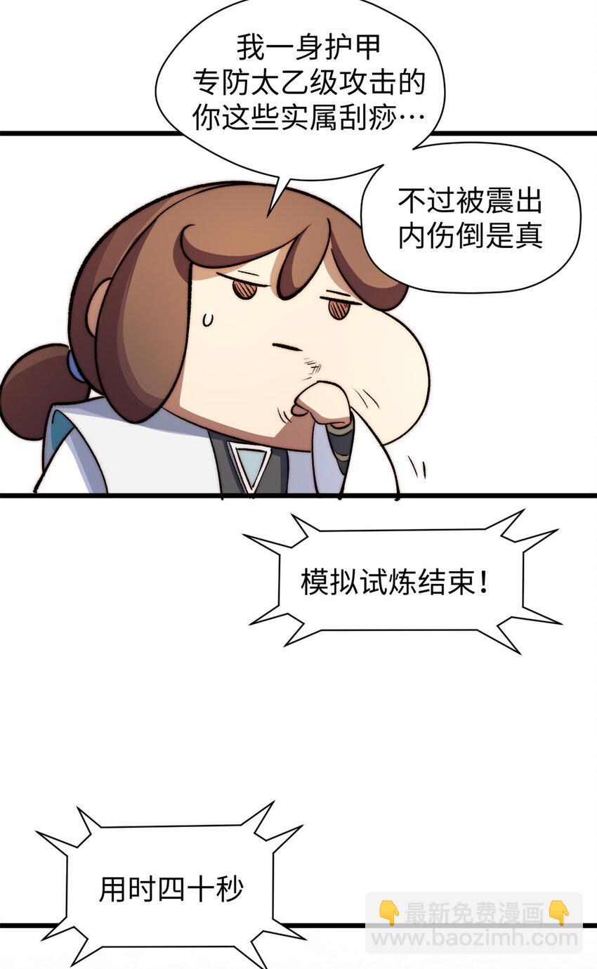 頂級氣運，悄悄修煉千年 - 136 天仙府最強天驕？(2/2) - 4