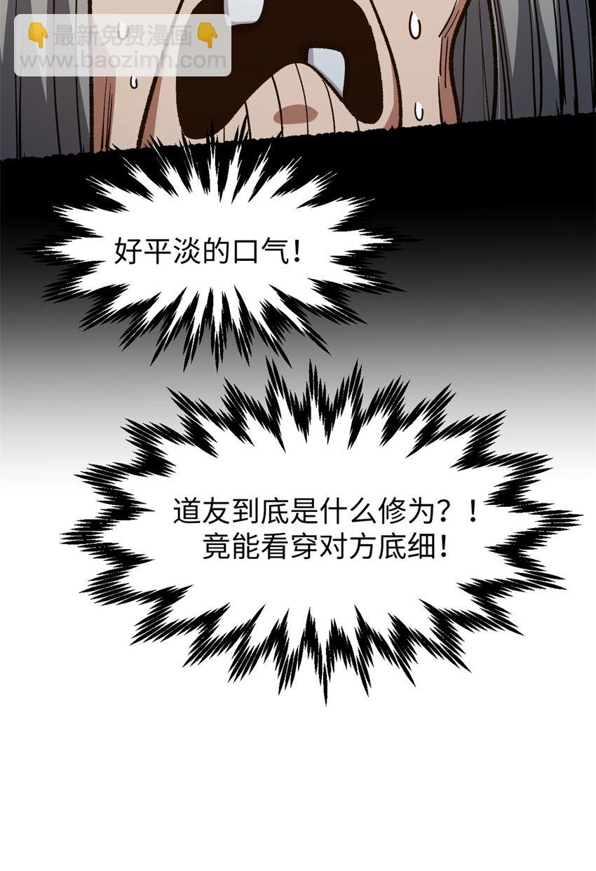 頂級氣運，悄悄修煉千年 - 136 天仙府最強天驕？(2/2) - 1