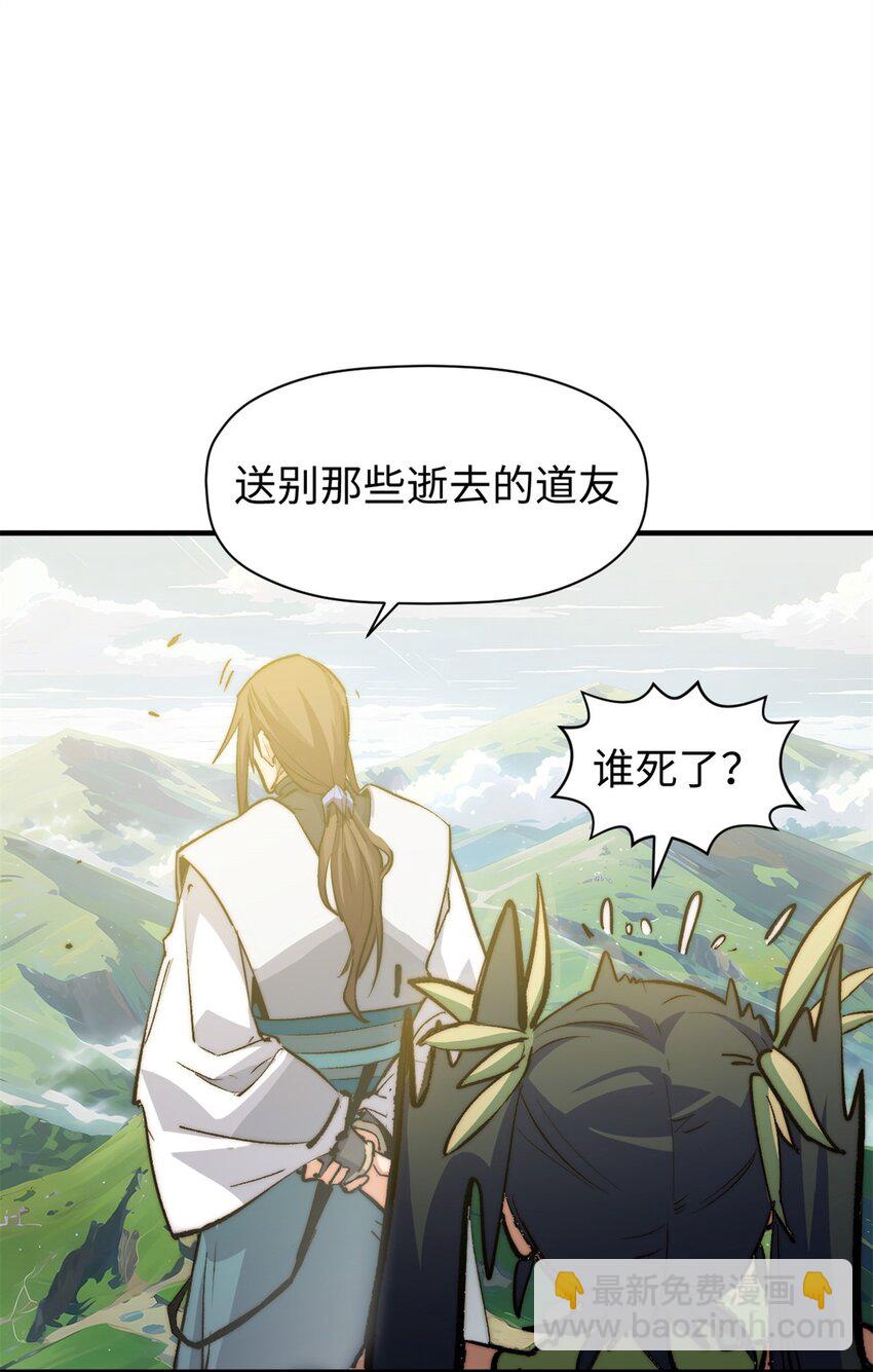 頂級氣運，悄悄修煉千年 - 138 三個太陽(1/2) - 4