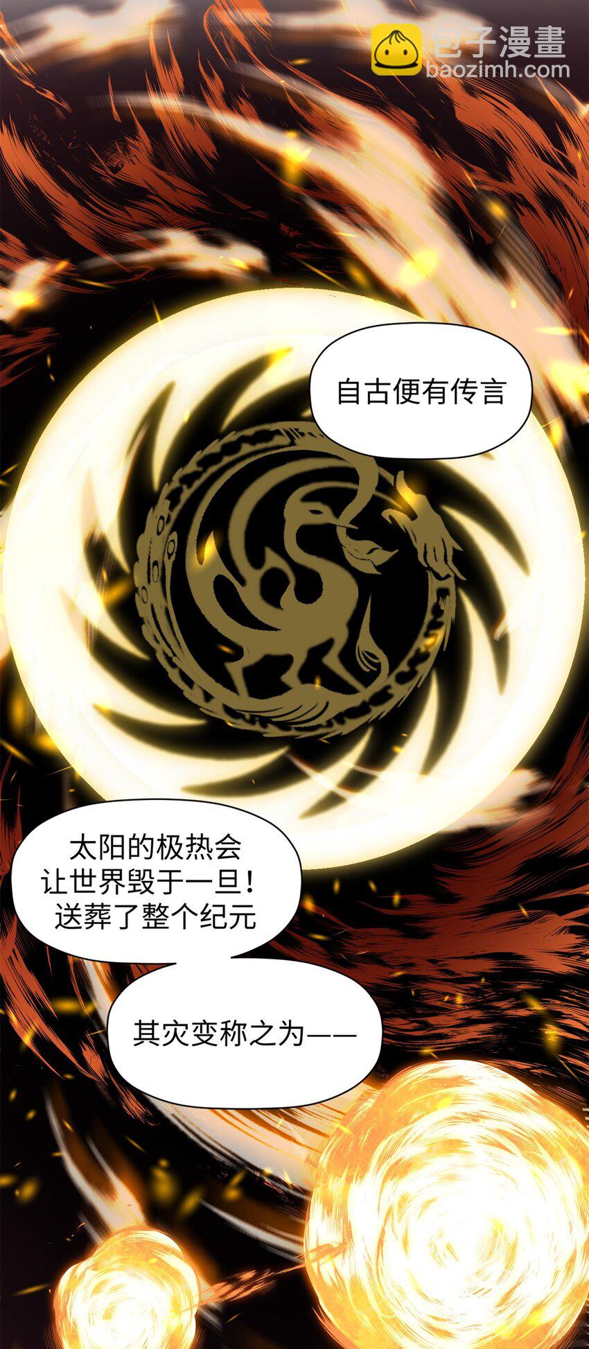 頂級氣運，悄悄修煉千年 - 138 三個太陽(2/2) - 5