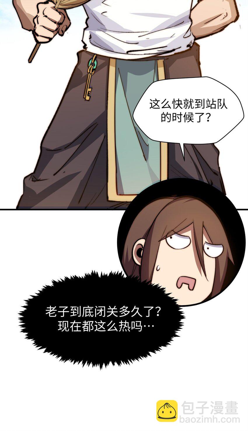 頂級氣運，悄悄修煉千年 - 138 三個太陽(2/2) - 1