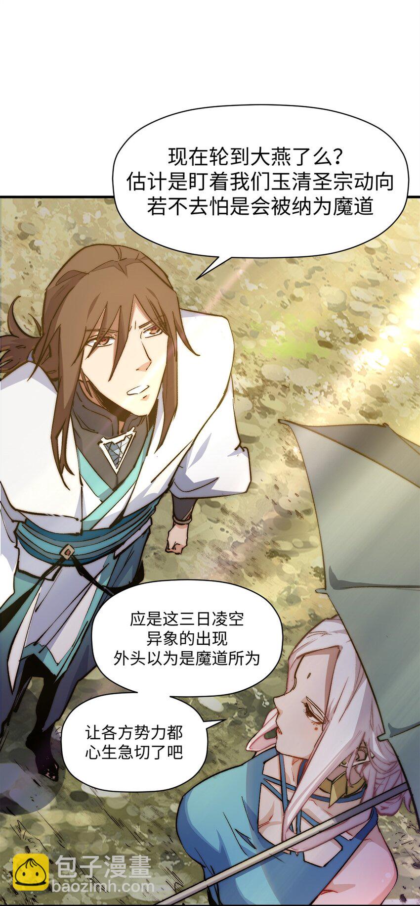 頂級氣運，悄悄修煉千年 - 138 三個太陽(2/2) - 2