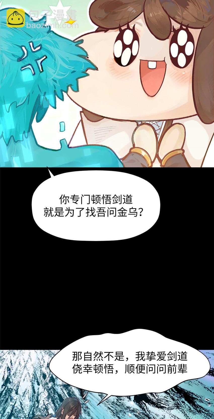 頂級氣運，悄悄修煉千年 - 140 金烏(1/2) - 5