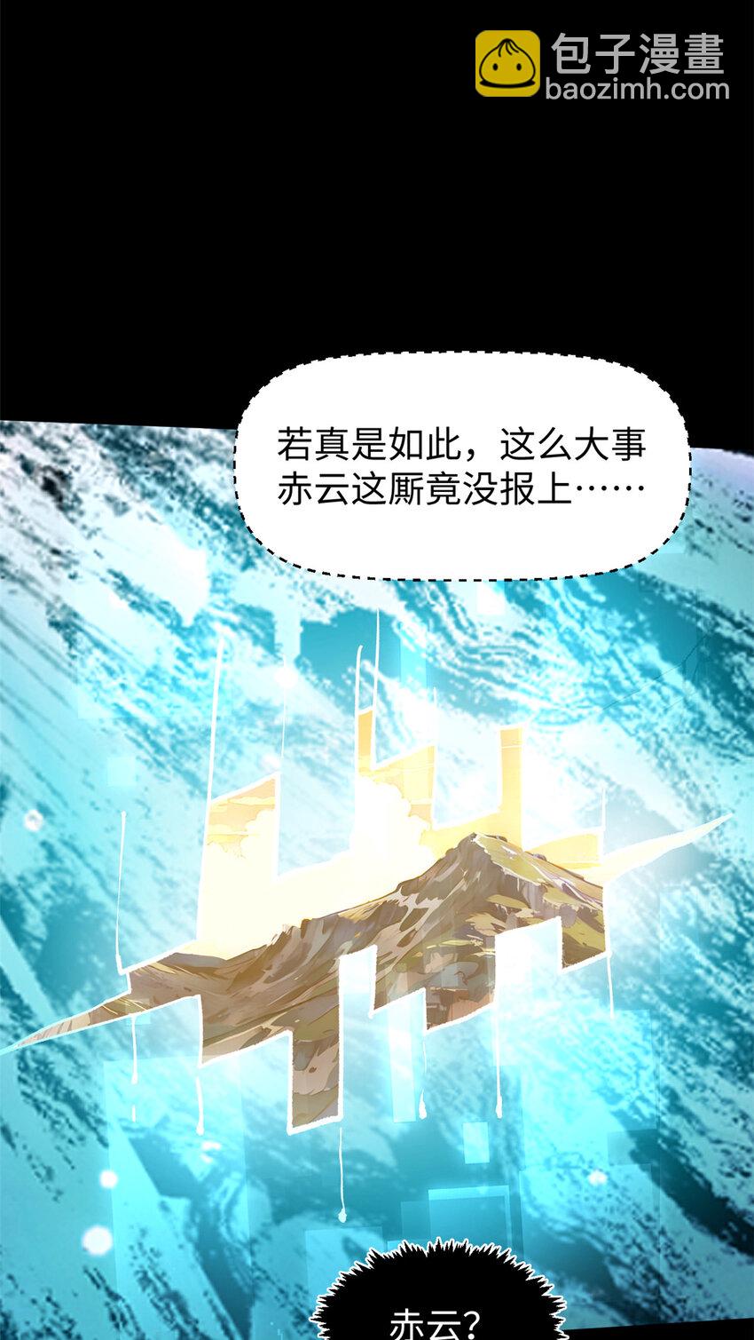 頂級氣運，悄悄修煉千年 - 140 金烏(1/2) - 6