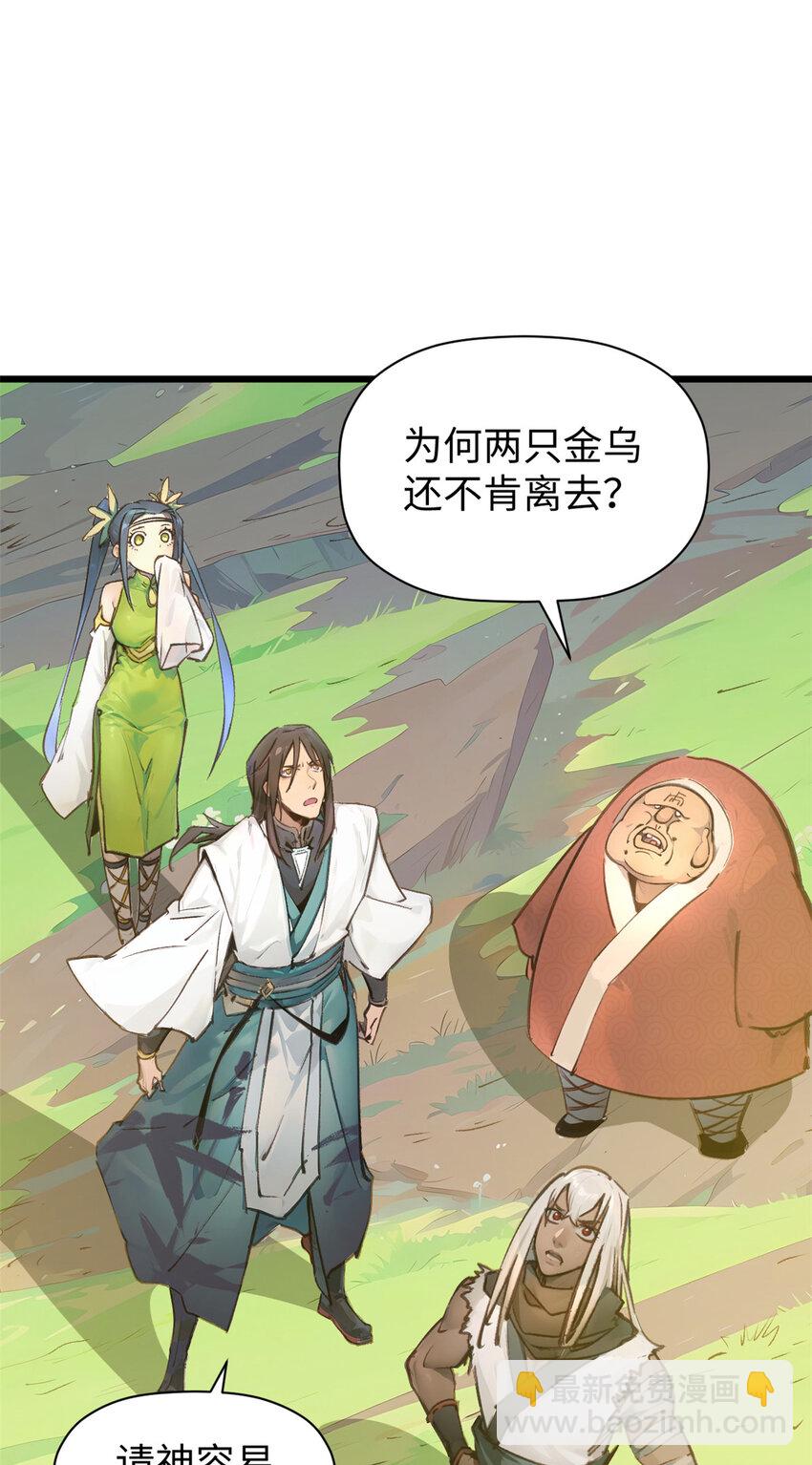 頂級氣運，悄悄修煉千年 - 140 金烏(1/2) - 4