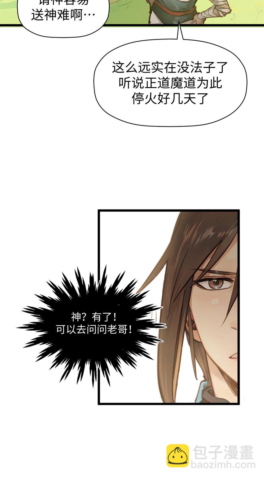 頂級氣運，悄悄修煉千年 - 140 金烏(1/2) - 5