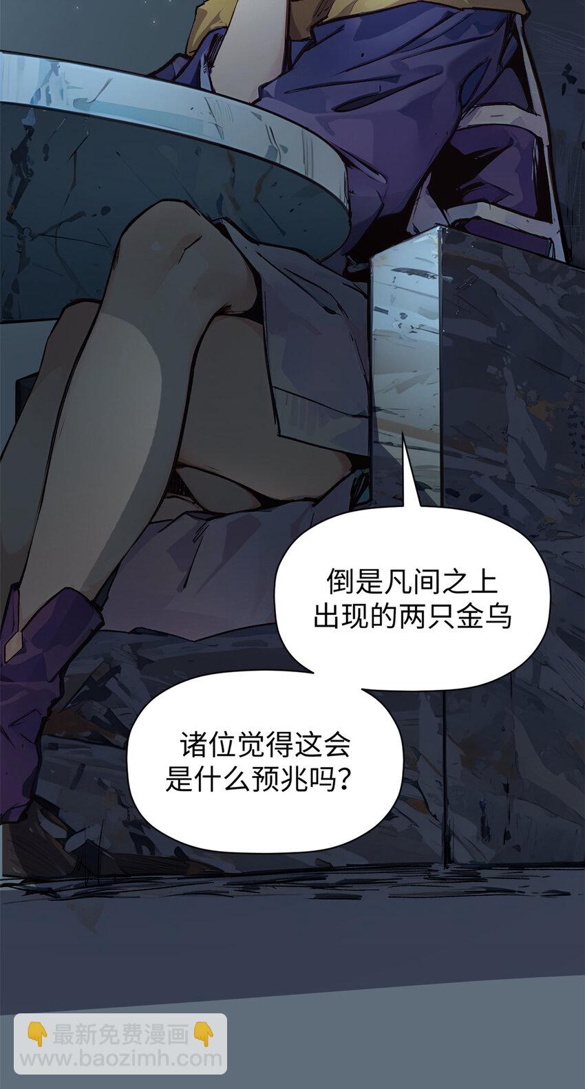 頂級氣運，悄悄修煉千年 - 140 金烏(2/2) - 6