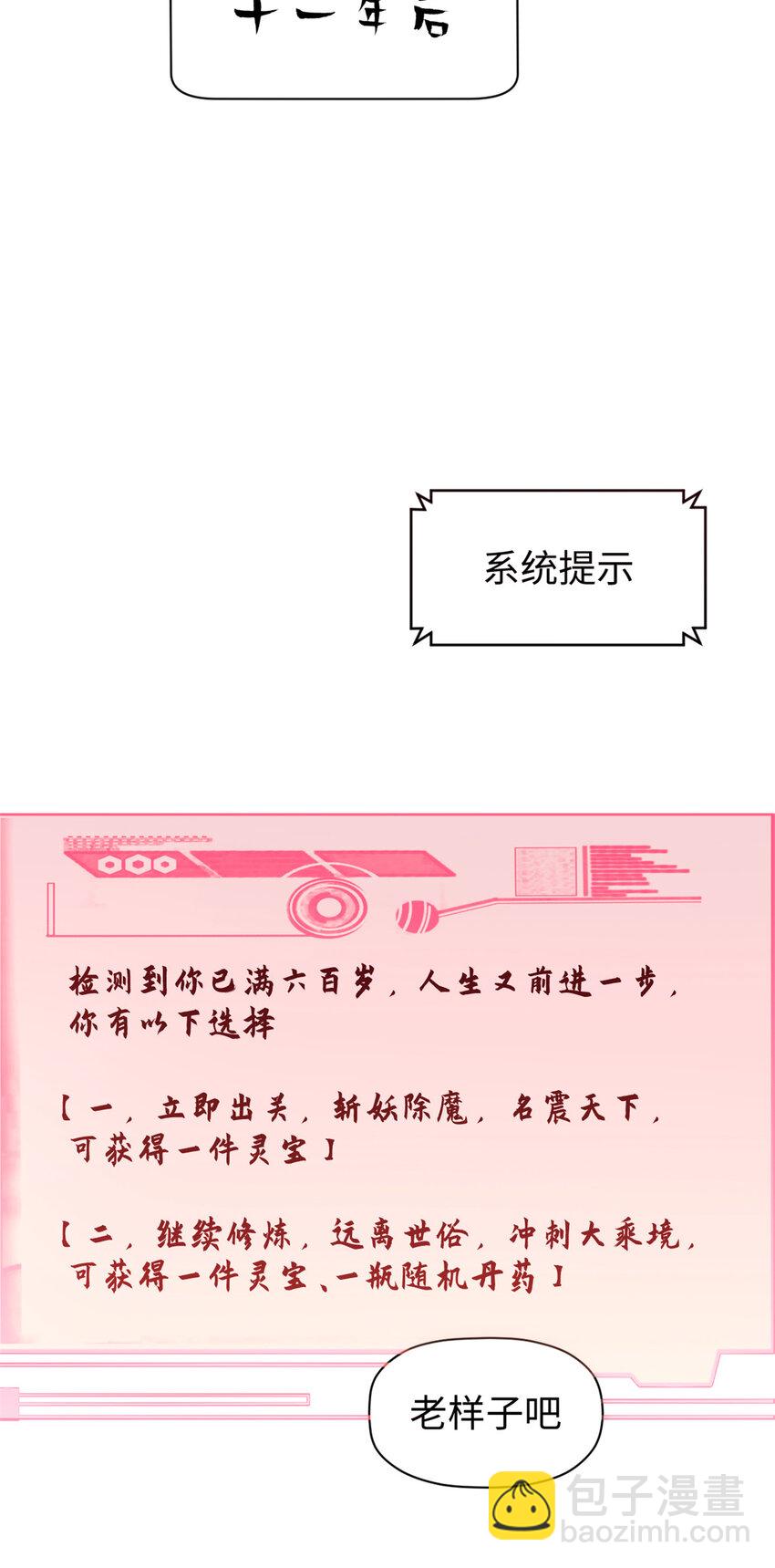 頂級氣運，悄悄修煉千年 - 140 金烏(2/2) - 1