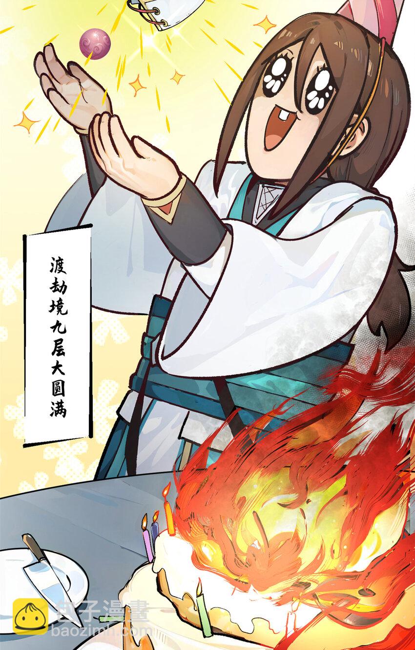 頂級氣運，悄悄修煉千年 - 140 金烏(2/2) - 4