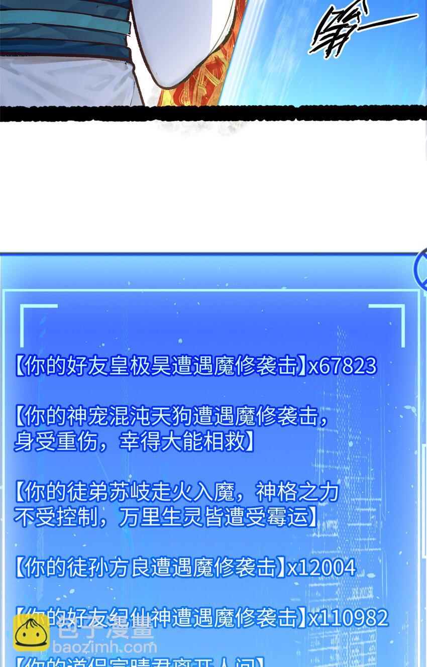 頂級氣運，悄悄修煉千年 - 140 金烏(2/2) - 6