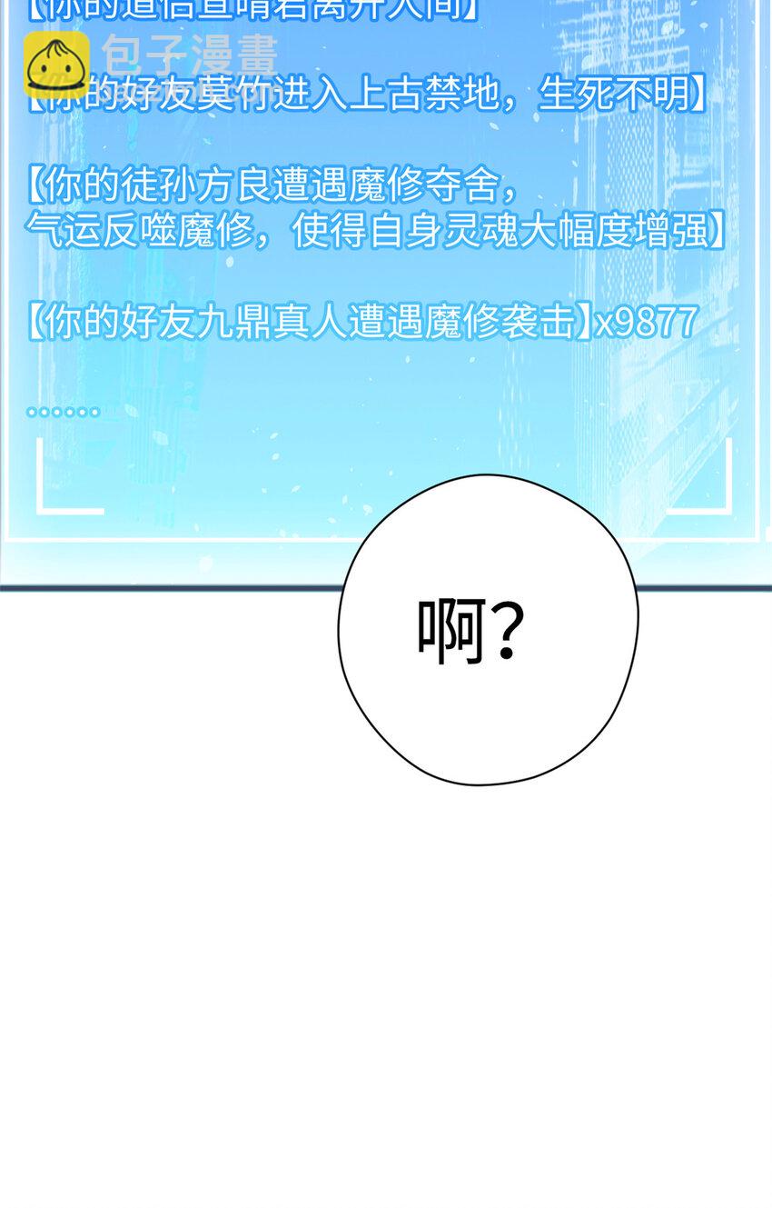 頂級氣運，悄悄修煉千年 - 140 金烏(2/2) - 1