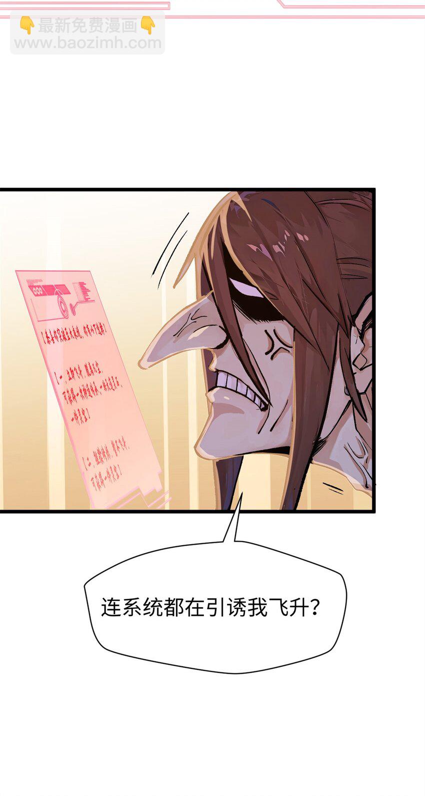 頂級氣運，悄悄修煉千年 - 142 晉升大乘(1/2) - 3