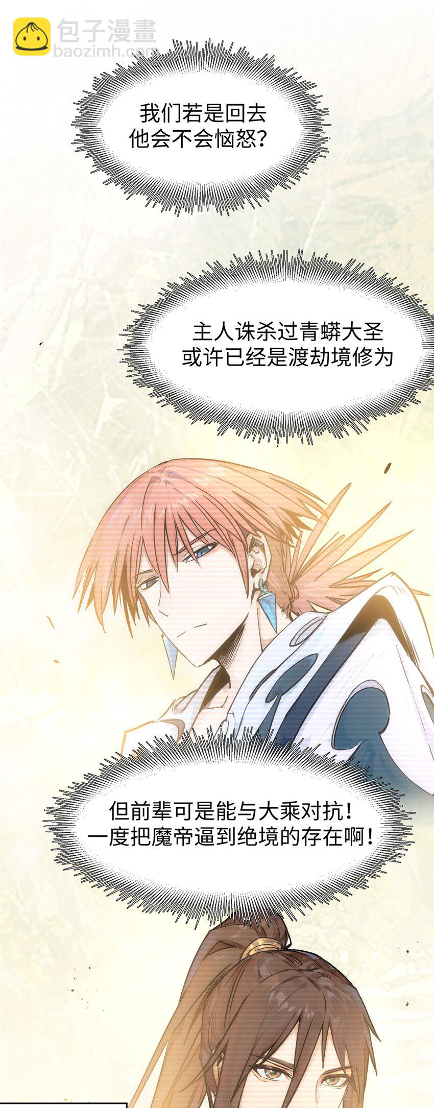 頂級氣運，悄悄修煉千年 - 142 晉升大乘(2/2) - 2