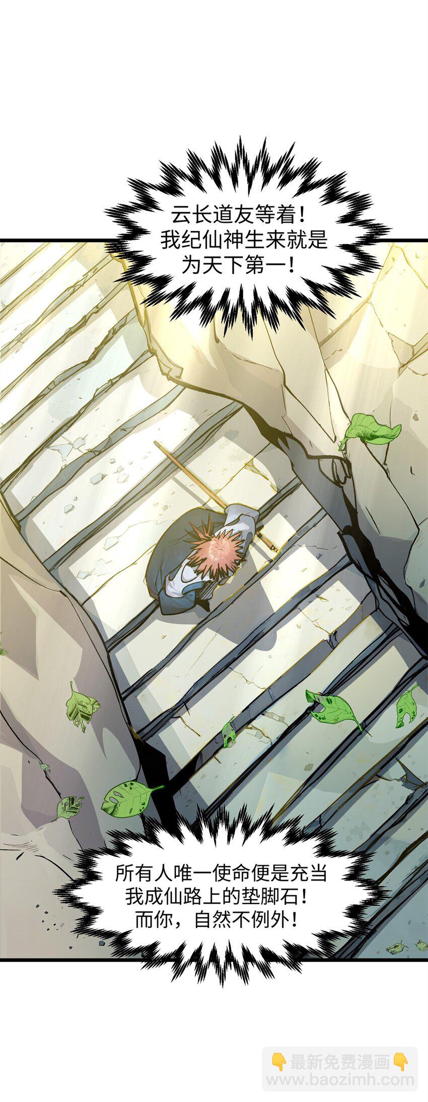 頂級氣運，悄悄修煉千年 - 142 晉升大乘(2/2) - 2