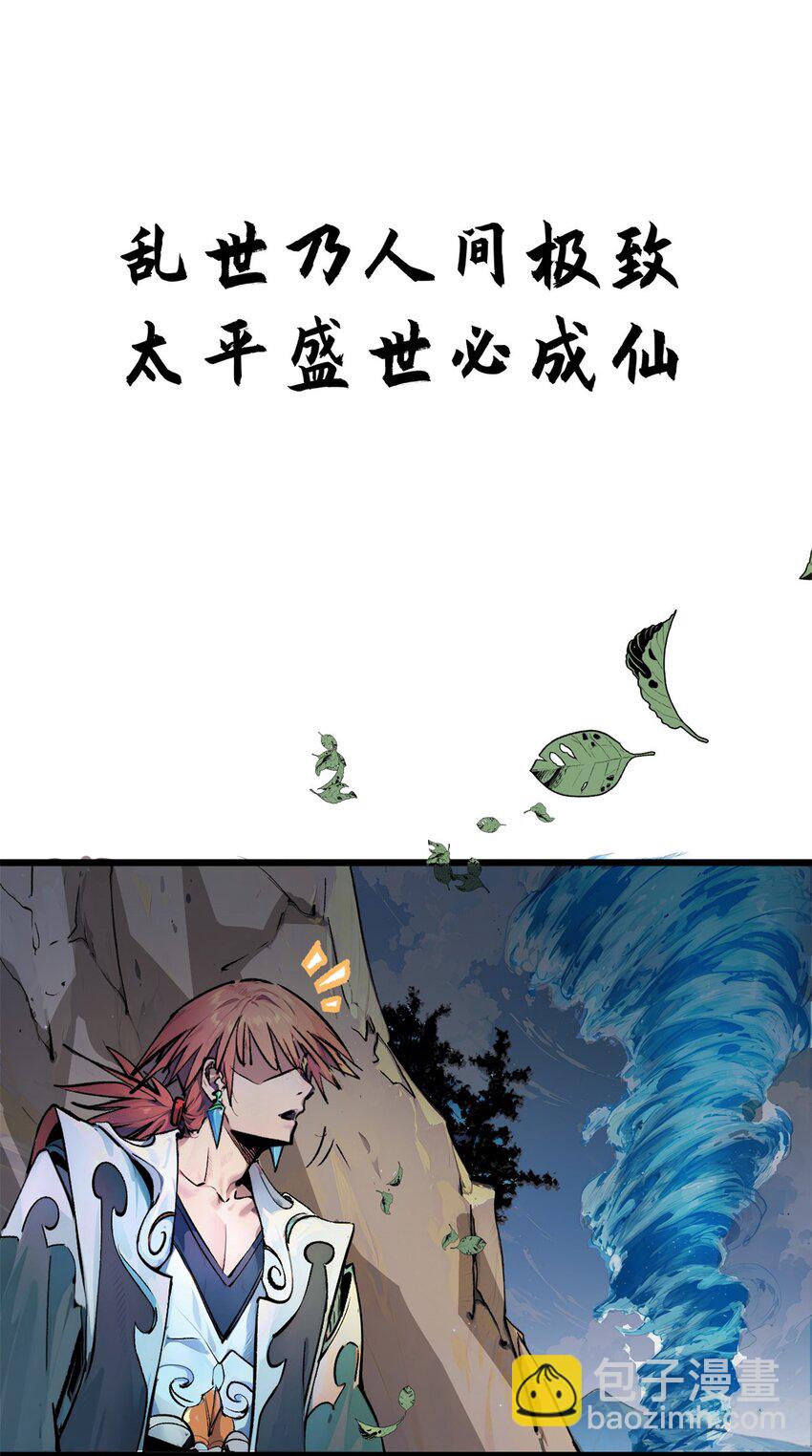 頂級氣運，悄悄修煉千年 - 142 晉升大乘(2/2) - 3