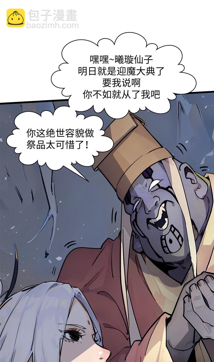 頂級氣運，悄悄修煉千年 - 144 被俘的她(1/2) - 1