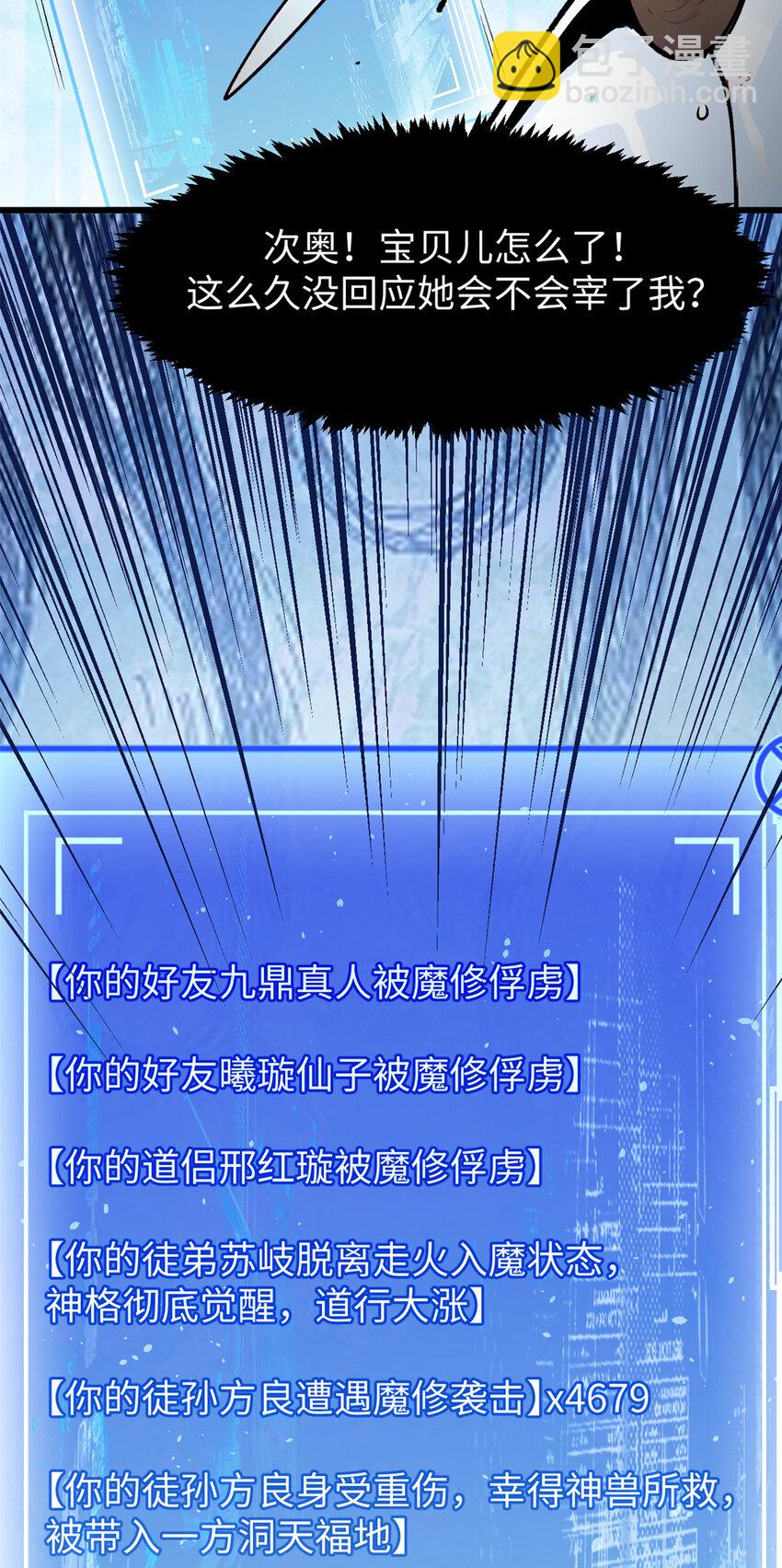 頂級氣運，悄悄修煉千年 - 144 被俘的她(1/2) - 5