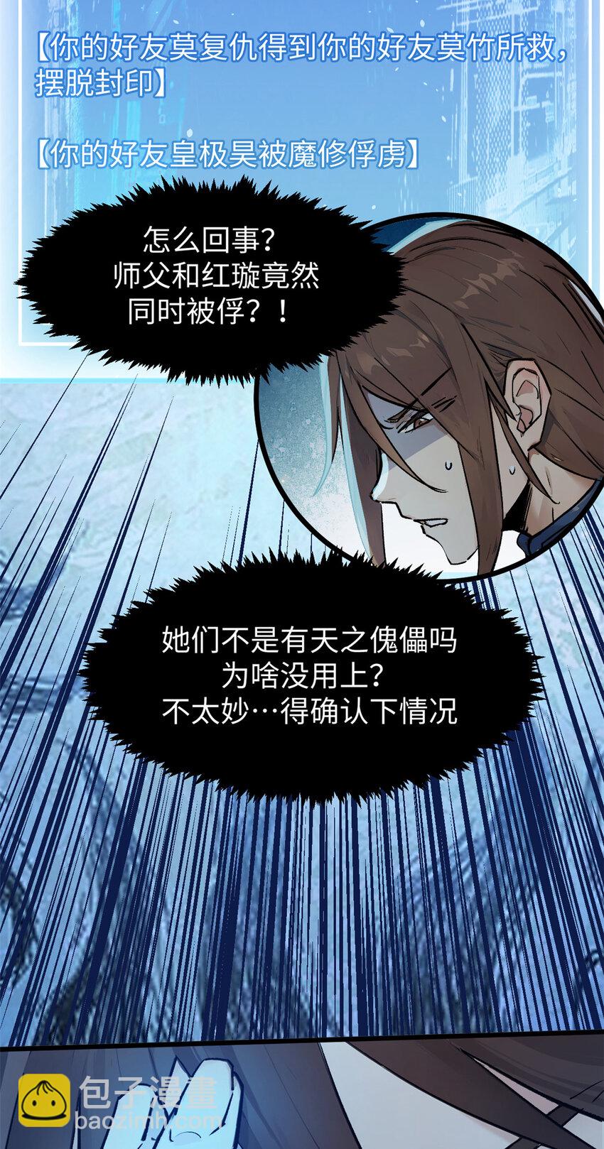 頂級氣運，悄悄修煉千年 - 144 被俘的她(1/2) - 6