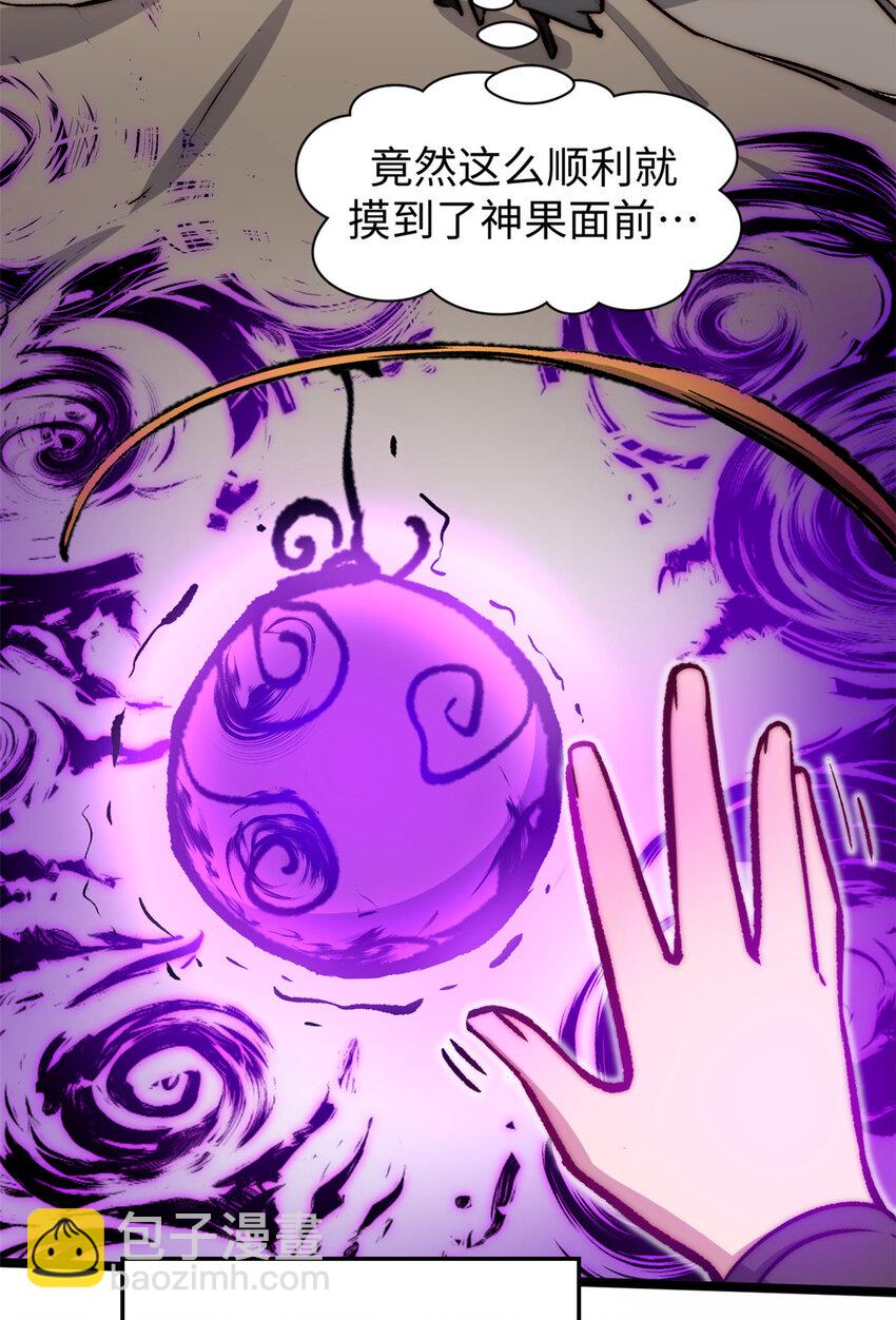 頂級氣運，悄悄修煉千年 - 包餃砸！ ！(2/2) - 5