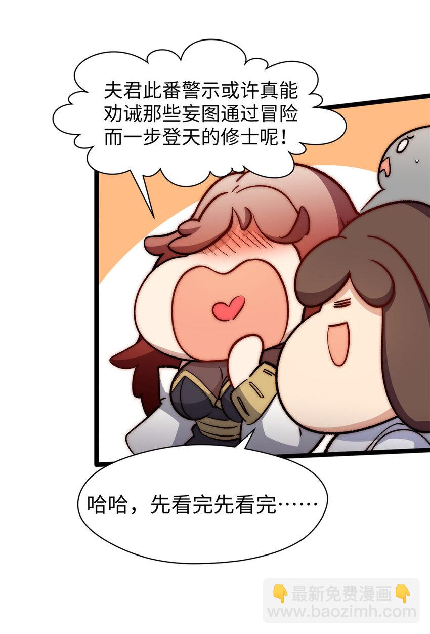 頂級氣運，悄悄修煉千年 - 包餃砸！ ！(2/2) - 4