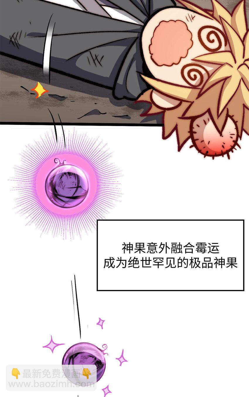 頂級氣運，悄悄修煉千年 - 包餃砸！ ！(2/2) - 1